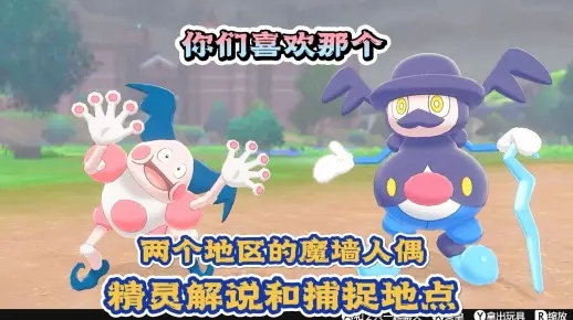 宝可梦探险揭秘:魔墙人偶捕捉攻略+技能食谱必学技巧 宝可梦探险揭秘:魔墙人偶捕捉攻略+技能食谱必学技巧