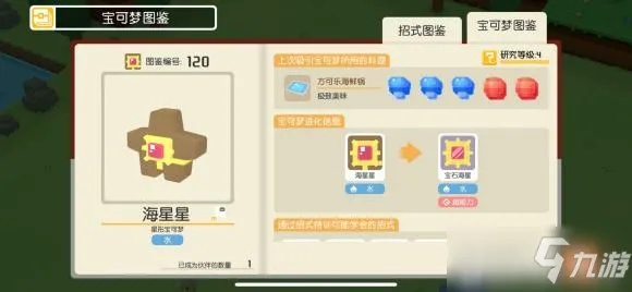 海星星精灵技能食谱攻略,轻松掌握宝可梦大探险获取技巧 海星星精灵技能食谱攻略,轻松掌握宝可梦大探险获取技巧