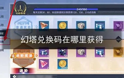 独家揭秘!幻塔激活码轻松获取攻略,新手必看! 独家揭秘!幻塔激活码轻松获取攻略,新手必看!