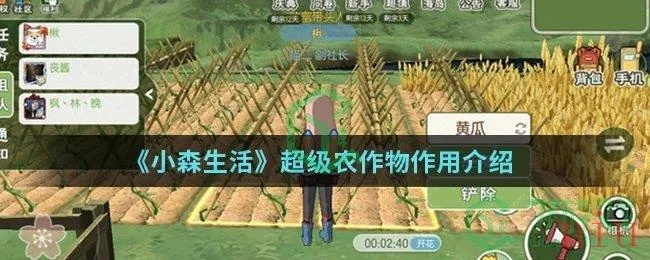 小森生活小麦用途揭秘：超级小麦助力农场丰收攻略