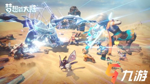 梦想新大陆捕捉宠物攻略：高效捕捉技巧揭秘