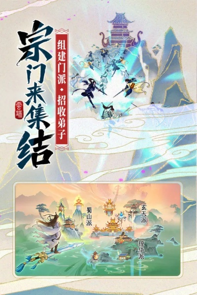 门派升级必备!云端问仙独家门派更换秘籍大公开 门派升级必备!云端问仙独家门派更换秘籍大公开