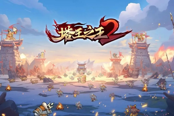 塔王之王2新手七天速通攻略，养成技巧一网打尽！