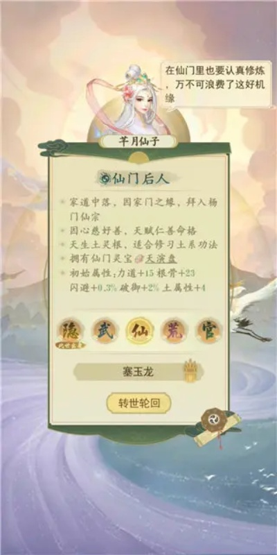 新手入门必看！云端问仙门派选择攻略，解锁最强仙途！