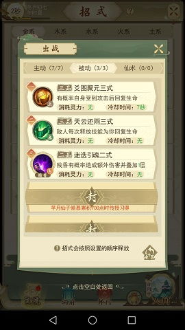 云端问仙飞剑问道攻略：独家招式玩法解析，助你飞升成仙