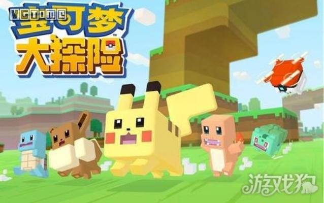 《宝可梦大探险》PVP玩法攻略：深度解析，畅享竞技乐趣