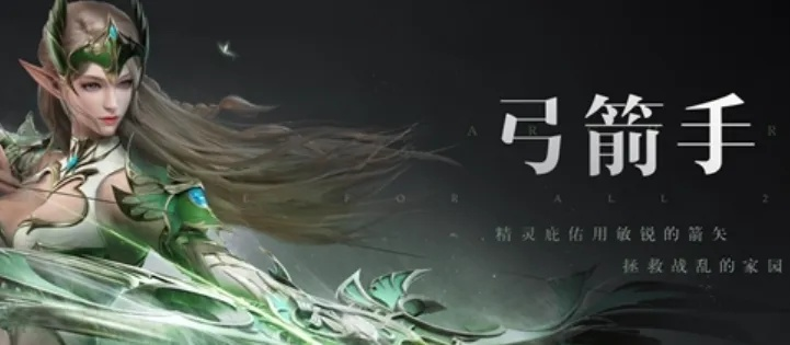 全民奇迹2弓箭手属性加点技巧揭秘：高效升级攻略指南