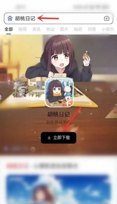 胡桃日记亲密度飙升秘籍：快速提升攻略全解析