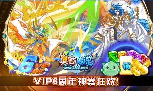 奥奇传说VIP尊享价揭秘：独家福利，畅玩无忧！