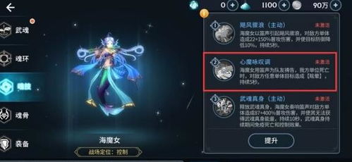 斗罗大陆海魔女武魂觉醒攻略：高效获取方法揭秘