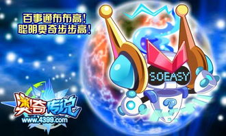 奥奇传说预约奖励速领攻略，解锁独家福利大揭秘