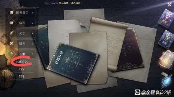 巴德日记书信位置揭秘！全民奇迹2攻略指南必看