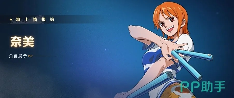 航海王航线奈美技能解析，掌握属性攻略助你畅游大海