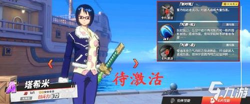 航海王热血航线爱比达角色技能解析，高效属性提升攻略必备