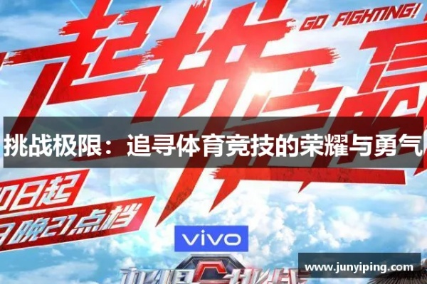 勇士争霸挑战极限,体验《极限挑战3荣耀之战》巅峰对决 勇士争霸挑战极限,体验《极限挑战3荣耀之战》巅峰对决