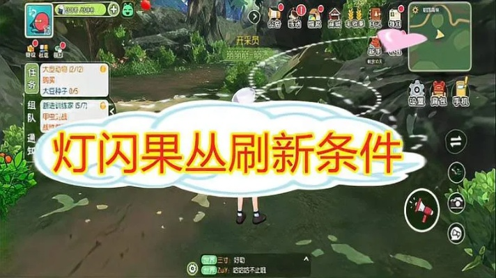 小森生活灯闪果丛获取攻略：揭秘刷新时间与高效方法