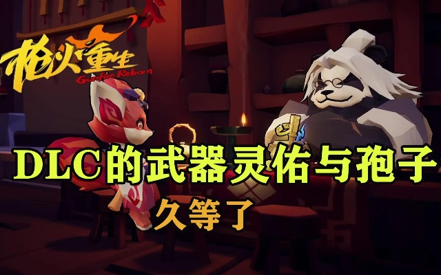 枪火重生：太子灵佑与金爵绝配攻略，解锁最强搭配技巧