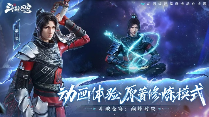 斗破苍穹：巅峰对决快速升级秘诀，轻松突破瓶颈！