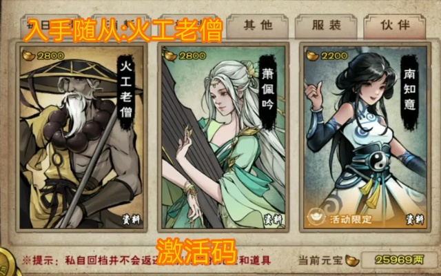 烟雨江湖火工老僧伙伴技能解析：天赋功法深度揭秘攻略