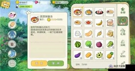 水果沙拉解锁攻略：小森生活料理解锁技巧揭秘