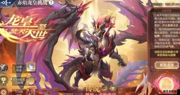 赤炎龙皇攻略揭秘：高效挑战阵容必看技巧