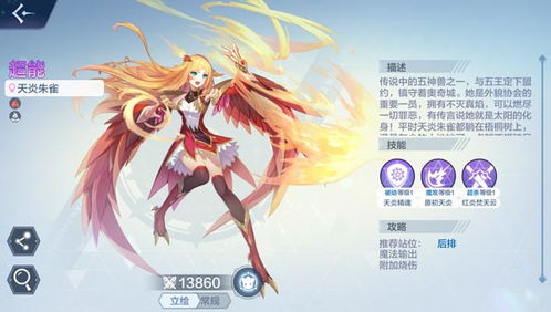 奥奇传说手游朱雀挑战攻略:高效5层通关秘籍大揭秘 奥奇传说手游朱雀挑战攻略:高效5层通关秘籍大揭秘