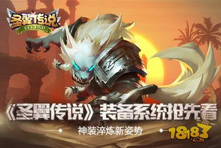 圣翼传说熬灵副本攻略：高效通关秘籍，轻松升级必备！