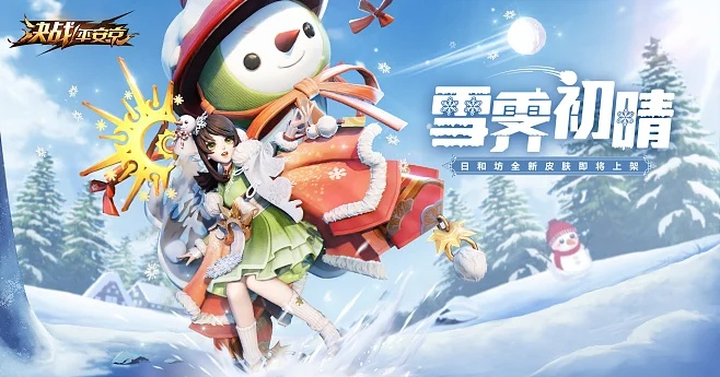 雪游戏盘点：人气爆棚的冬季游戏推荐，不容错过！