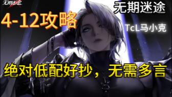 《无期迷途》拉弥亚双核攻略揭秘：深度通关秘籍大公开