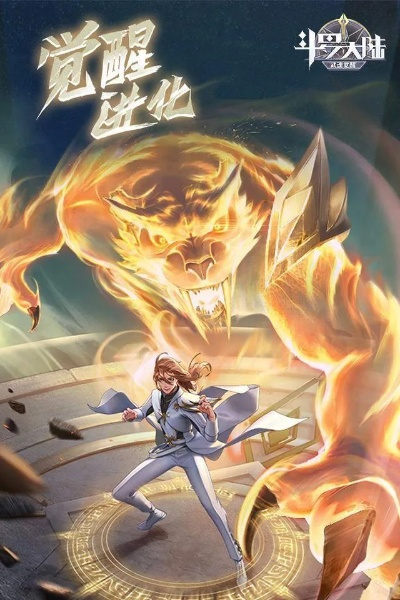 斗罗大陆武魂觉醒镜花水月攻略，轻松解锁隐藏技能秘籍！