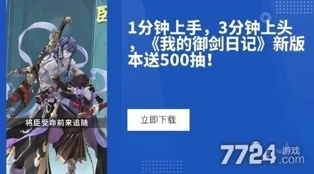 铁蛋暴击王兽攻略：御剑日记绝密技巧解锁新境界