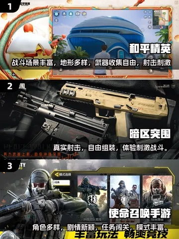 热门射击游戏下载必备！盘点最火FPS游戏推荐攻略