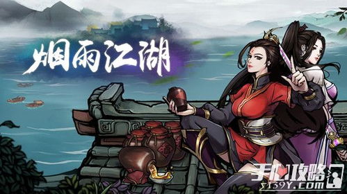 烟雨江湖修为提升攻略：新手必看高效秘籍