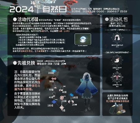 光遇自然日时间揭秘:揭秘自然日上线时间及玩法攻略 光遇自然日时间揭秘:揭秘自然日上线时间及玩法攻略