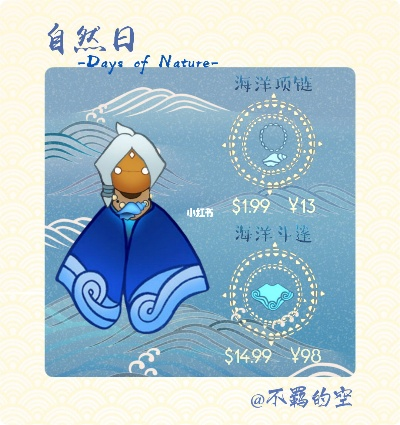 光遇海洋斗篷价格揭秘：独家获取攻略，轻松入手！