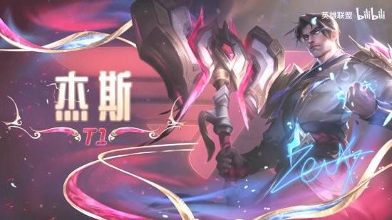 T1荣耀加冕！《英雄联盟》冠军皮肤：实力见证荣耀归来