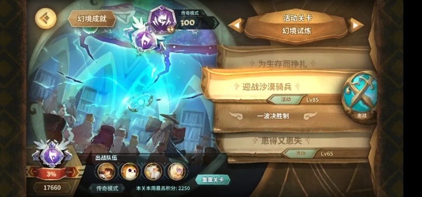 万象幻境深度攻略：揭秘摆烂通关心得新玩法