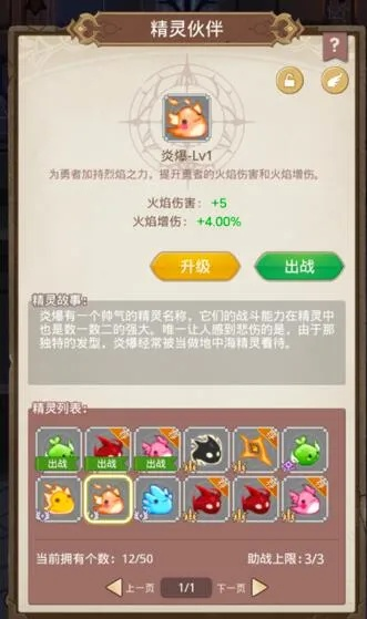 《小小勇者》精灵搭配技巧揭秘：技能选择攻略，助你战力飙升！