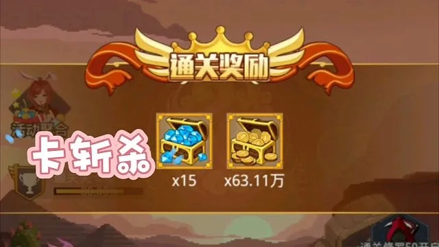 小小勇者斩杀技巧揭秘：掌握卡斩杀操作，轻松升级！