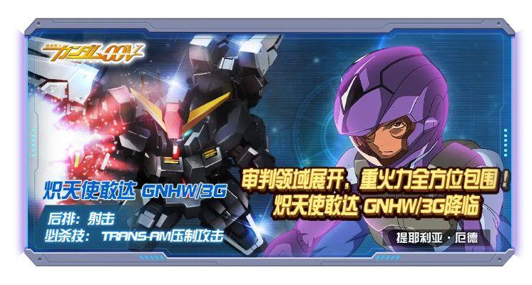 主角队搭配攻略：深度解析敢达决战机体性能与战术价值