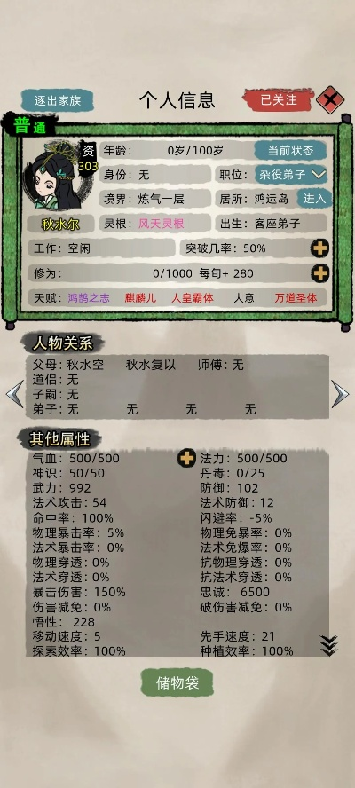 修仙家族模拟器：长生仙体配种技巧攻略，助你轻松升级！