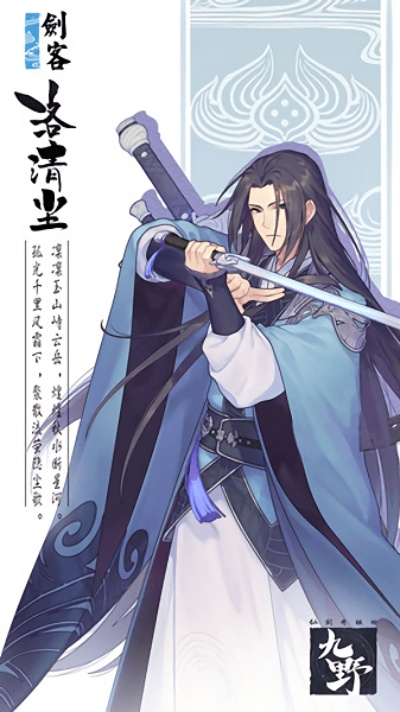 仙剑九野洛清尘职业解析：高效技能攻略全揭秘