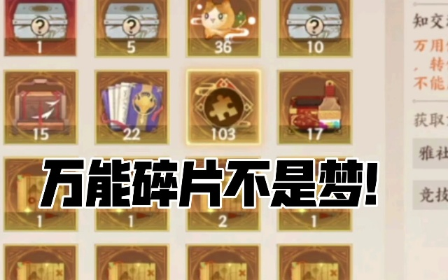 《忘川风华录》万用碎片高效获取攻略，揭秘独特素材收集技巧