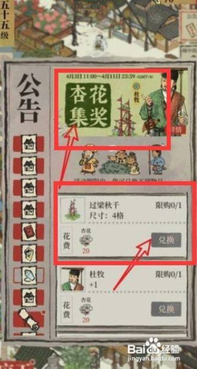 江南百景图杏花酒家快速获取攻略，独门入手技巧揭秘