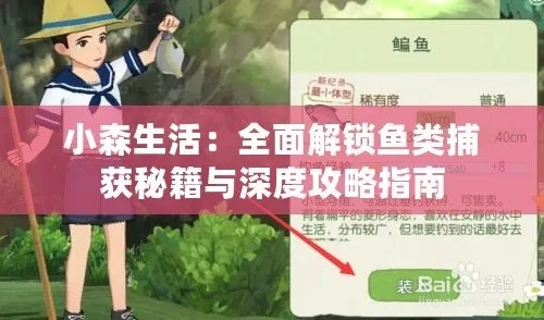 小森生活独家揭秘:小鱼干制作攻略,轻松解锁烹饪技巧! 小森生活独家揭秘:小鱼干制作攻略,轻松解锁烹饪技巧!