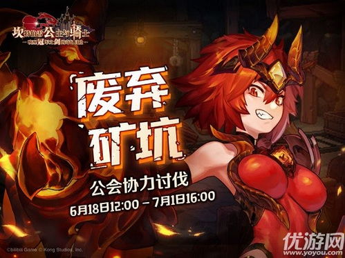 坎公骑冠剑公会战BOSS攻略:高效讨伐技巧揭秘,轻松取胜! 坎公骑冠剑公会战BOSS攻略:高效讨伐技巧揭秘,轻松取胜!