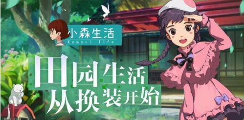 晴奈NPC位置揭秘:小森生活隐藏宝藏攻略指南 晴奈NPC位置揭秘:小森生活隐藏宝藏攻略指南