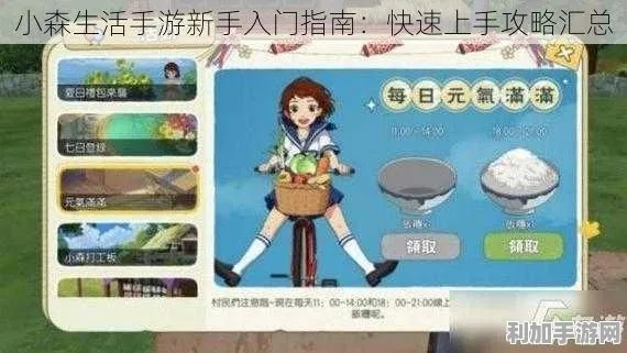 小森生活流金火山快速解锁秘籍，攻略分享解锁技巧大揭秘