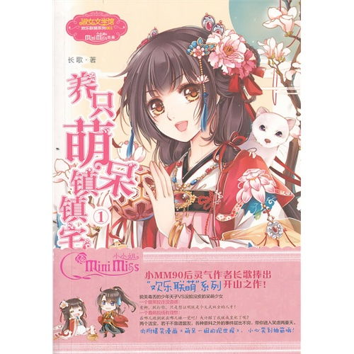 萌宅物语角色轻松换装！独家技巧助你打造个性角色