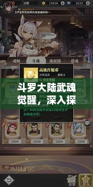 斗罗大陆武魂觉醒许愿有何妙用？解锁神秘力量攻略揭秘